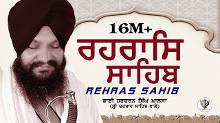 Rehras sahib ਰਹਿਰਾਸ ਸਾਹਿਬ रहिरास साहिब BHAI HARCHARAN SINGH KHALSA HAZOORI RAGI SRI DARBAR SAHIB [upl. by Silliw]