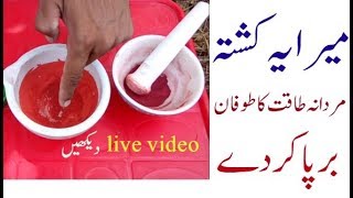 live video desi nuskhe pk kushat shangraf bnany ka tareeqa [upl. by Uile]