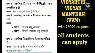 vvm study material important questions about Aryabhatta Vidyarthi vigyan manthan [upl. by Sheehan]