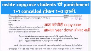 msbte copycase students ची punishment 11 cancelled होऊन 10 झाली आता कोणीही year down होणार नाही [upl. by Ivett]