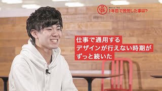 【INTERVIEW】デザイナー新卒インタビュー [upl. by Elnora866]