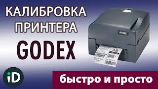 Калибровка принтера этикеток Godex [upl. by Eedolem]