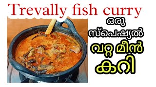 Trevally fish curryവറ്റ recipeLifeTones [upl. by Nitaj]