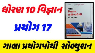 dhoran 10 prayog pothi prayog 17std 10 prayog prayog 17 solution  ધોરણ 10 પ્રયોગ પોથી પ્રયોગ 17 [upl. by Hedveh]