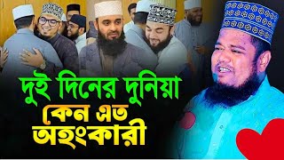 মূতি পূজা কিভাবে শুরু হলোক্বারী রুহুল আমিন সিদ্দিকীNew ISLAMICwazvideobanglagojolallবাংলাওয়াজ [upl. by Bogie]