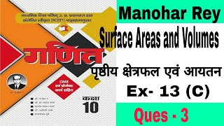 Surface Areas and Volumes  Math Class 10  Ex13 C Ques 3 l Dr Manohar Rey  NCERT [upl. by Prissie]