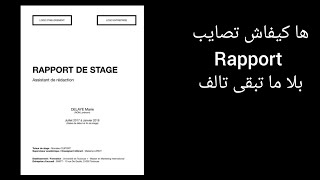 ها كيفاش تصايب Rapport de stage من 0 حتى للنهاية بلا متبقى تالف [upl. by Tine409]