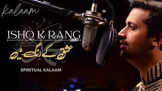 Ishq K Rang Main  Atif Aslam New Naat  Ramzan 2024 [upl. by Islaen]