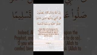 Surah ahzab 56surah Azad ki tilawatinnallaha wa malaikaquran Kuran ki tilawategzonibrahimilove [upl. by Perrie]