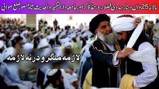 Dastar Bandi 2023  Jamia Darul Tafseer Wal Hadees Shahmansoor Swabi  Dastar Bandi Nazam 2023 [upl. by Niawat]