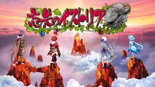 RPG 忘失のイストリア PV [upl. by Sachiko612]