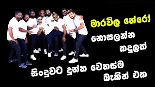 Nosalenna Kandulak Desin Marawila Nero  New Sinhala Live Show 2023  Live Show 2023 [upl. by Alak922]