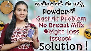 ఈ ఒక్క powder తింటే బాలింతలు వాము తినక్కర్లేదు pregnancy newborncare [upl. by Radley]