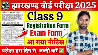 Class 9 Exam Form 2025  Jac 9th Registration 2025  class 9 exam date 2025  Jac board exam 2025 [upl. by Hulbert]