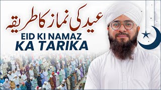 Eid Ki Namaz Ka Tarika  Eid ul Fitr Ki Namaz Ka Tarika  Mufti Hassan Attari  Darulifta Ahlesunnat [upl. by Rebmak512]