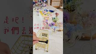 花藝生活diy手作樂擴香盆永生花小桌花diy永生花擴香石 永生花 diy florist [upl. by Land]