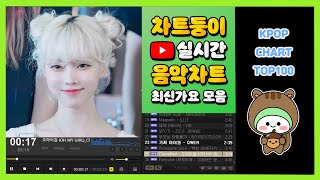 최신가요 실시간 인기차트 2024년 10월 25일 4주차 멜론차트 X 종합차트 노래모음 KPOP 플레이리스트 [upl. by Revolc]