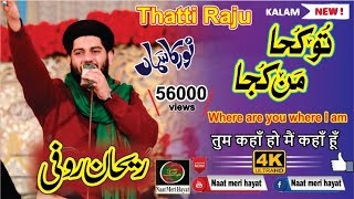 Hafiz Rehan Roofi  New Punjabi Naat Sharif 2019 Mehfil E Naat Noor Ka Samaa  Sardar g studio [upl. by Llevert]