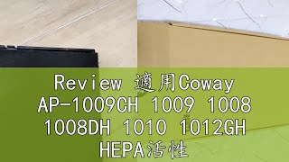 Review 適用Coway AP1009CH 1009 1008 1008DH 1010 1012GH HEPA活性碳 濾網 濾芯 [upl. by Erodasi]