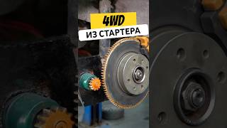 4WD на ЭЛЕКТРОТЯГЕ за копейки shorts гараж54 авто лада 4x4 электромобиль стартер [upl. by Garnette599]