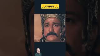 Ramayanयदि हमारे हाथों बच जाओगे तो प्रतिशोध भी ले लेना रावणram Sitakrishna short trending ram [upl. by Ateval386]