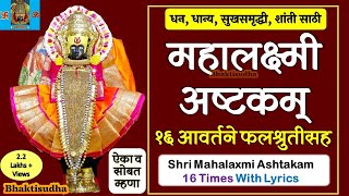 Mahalaxmi Ashtakam 16 times  Mahalakshmi ashtakam 16 aavartane  महालक्ष्मी अष्टक १६ आवर्तने Laxmi [upl. by Feetal]