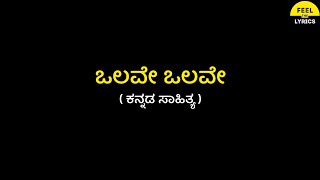 Olave Olave Song Lyrics in KannadaCharanraj MRSSE  SIDE BRakshit ShettyRukmini Vasanth [upl. by Gnuhc789]