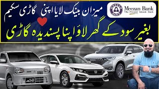 MEZAN BANK CAR IJARAH SCHEME  اب آئیگی گاڑی ہر گھر میں [upl. by Yelsew]