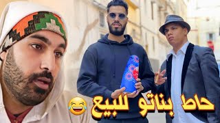 موخيطو بغا يتزوج بي بنت لعروبيو لكن لعروبي بغا يبيعها ليه 😂 [upl. by Eletnahs379]