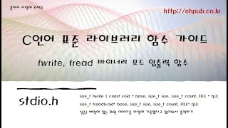 fwrite fread 함수 회원 데이터 배열 내용을 파일에 저장 및 읽어와서 출력하기 [upl. by Orman]