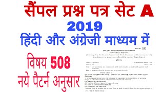 विषय 508 सैम्पल पेपर हिंदी अंग्रेजी आ गया 2019 4th सेमेस्टर के परीक्षा के लिए [upl. by Moreen]