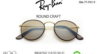 แว่น Rayban RB3475Q 11253 ROUND CRAFT [upl. by Sherlock]