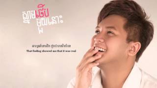 MANITH  ស្នាមថើបមួយនោះ THAT KISS [upl. by Matthei252]