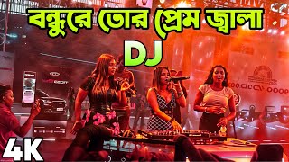 Bondhu Re Tor Prem Jala Dj Song Hard Bass DJ Akter [upl. by Claudette]