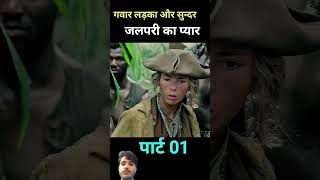 Jalpari😱 video bahut 😱 achcha hai aap log pura video dikhega channel ko mere subscribe kar lijiye [upl. by Nosro]