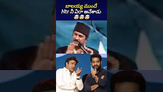 బాలయ్య ముందు ఎలా మాట్లాడితే కష్టమే🤯jrntrbalakrishnamohanbabutelugutrollsbst369 [upl. by Oneil644]