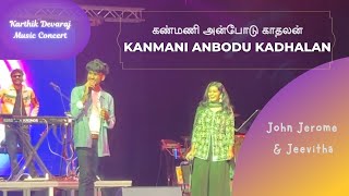 கண்மணி அன்போடு காதலன்  Kanmani Anbodu Kadhalan  John amp Jeevitha  Karthik Devaraj Music Concert [upl. by Carrnan172]