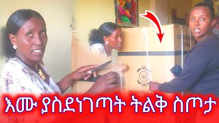 እሙ ያስደነገጣት ትልቅ ስጦታ [upl. by Lore]