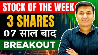 Stock of The Week  7 साल बाद Breakout  Best Stocks To Buy Now  Chart of The Week  Swing Trading [upl. by Abeu358]