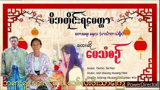 မိဘတိုင်းရဲ့ မေတ္တာ [upl. by Pelagia891]