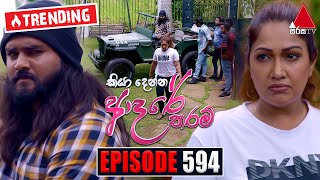 Kiya Denna Adare Tharam කියා දෙන්න ආදරේ තරම්  Episode 594  19th September 2023  Sirasa TV [upl. by Ahsinav]