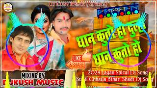 Dhan Kuto Ho Dulha Dj Song  Lagan Spl Dj Song  Sunil Chhaila Bihari Dj Song  Hard Dholki Dj Mix [upl. by Yewed]