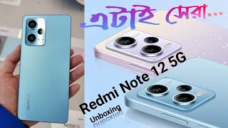 এটাই সেরাRedmi Note 12 5G Unboxing  Bangla Review [upl. by Derna]