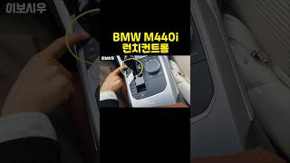 BMW M440i 제로백 런치컨트롤 [upl. by Juieta]