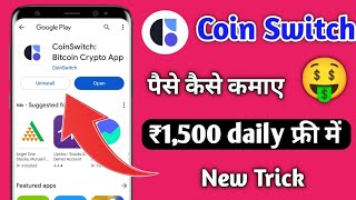 CoinSwitch App Se Paise Kaise Kamaye  CoinSwitch Kuber Se Paise Kaise Kamaye  CoinSwitch in Earn [upl. by Ofella]