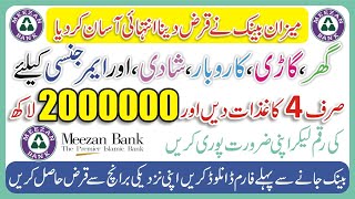 Meezan Bank Loan Scheme without Interest  Meezan Bank Loan for House  Meezan Bank Personal Loan [upl. by Alemaj81]