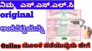 10th original marks card download10th marks card karnatakaAll SSLC board original marks card [upl. by Latoya]