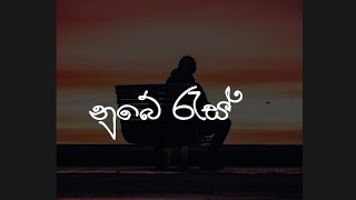 Nube ras නුබේ රැස් Zany Inzane amp DiloYtmusic official Music video [upl. by Artemis]