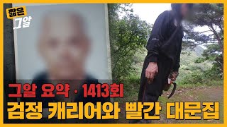 삼촌 살인사건 용의자 16년 전 허은정 양 납치살인사건과의 연결고리는  짧은 그알 [upl. by Gilder]