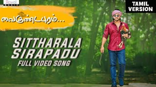 Chinnavaru Sirapputhan Tamil Video Song4K  VaikundaPuram Movie  Allu Arjun Pooja Hegde [upl. by Darooge278]